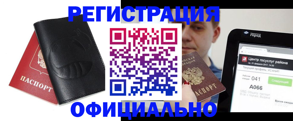 прописка гарантия в Урус-Мартане